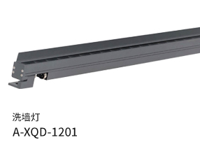 洗墙灯A-XQD-1201